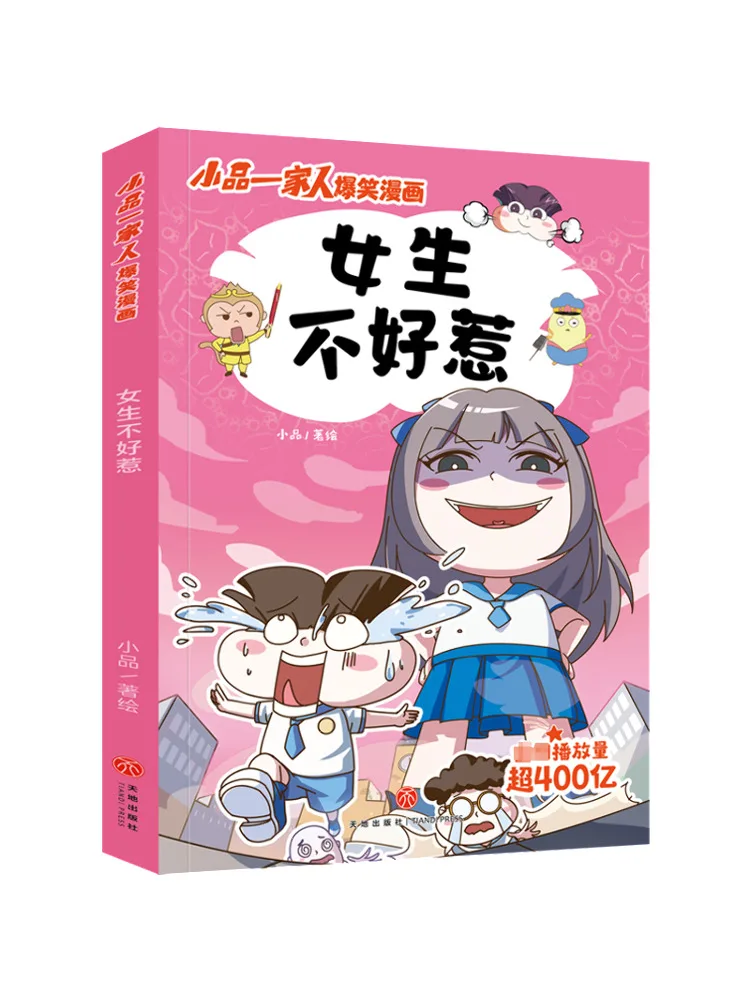 

Книга-Winshare Girls Are Not Easy To Mess With