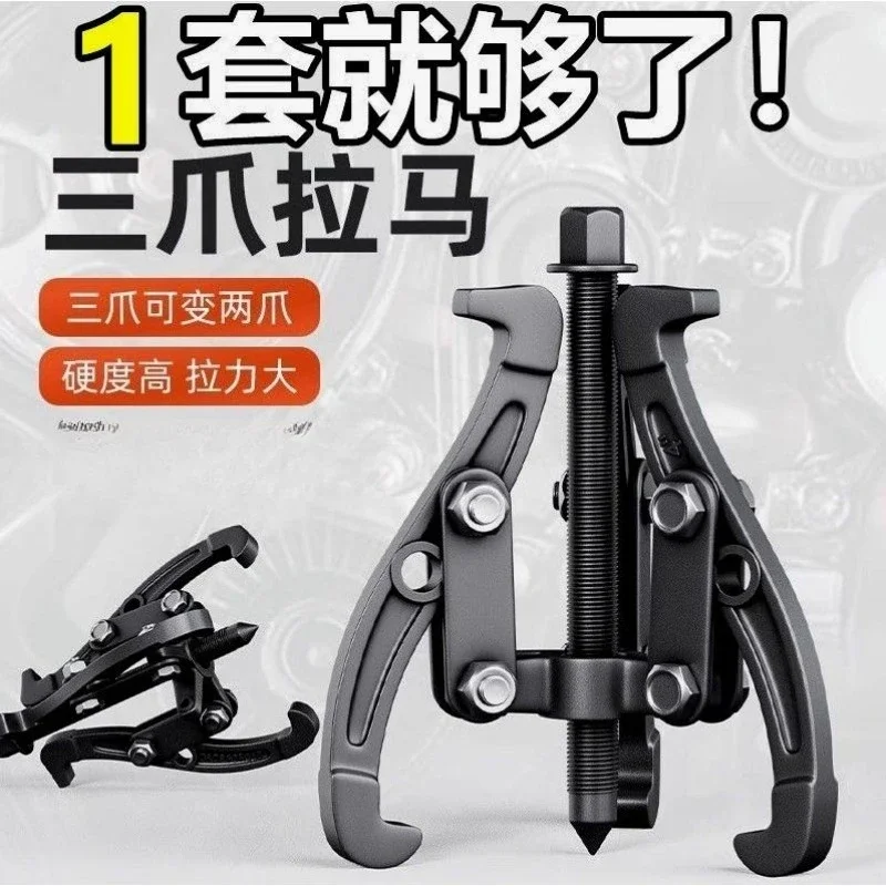 Imported three-jaw puller universal bearing take out disassembly tool triangular puller small puller disassembly multi-work