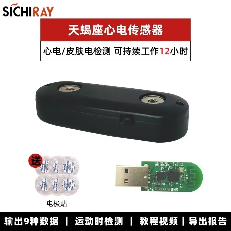 Heart rate ECG sensor module ECG skin electricity HRV signal detection electronic development kit Body temperature measurement