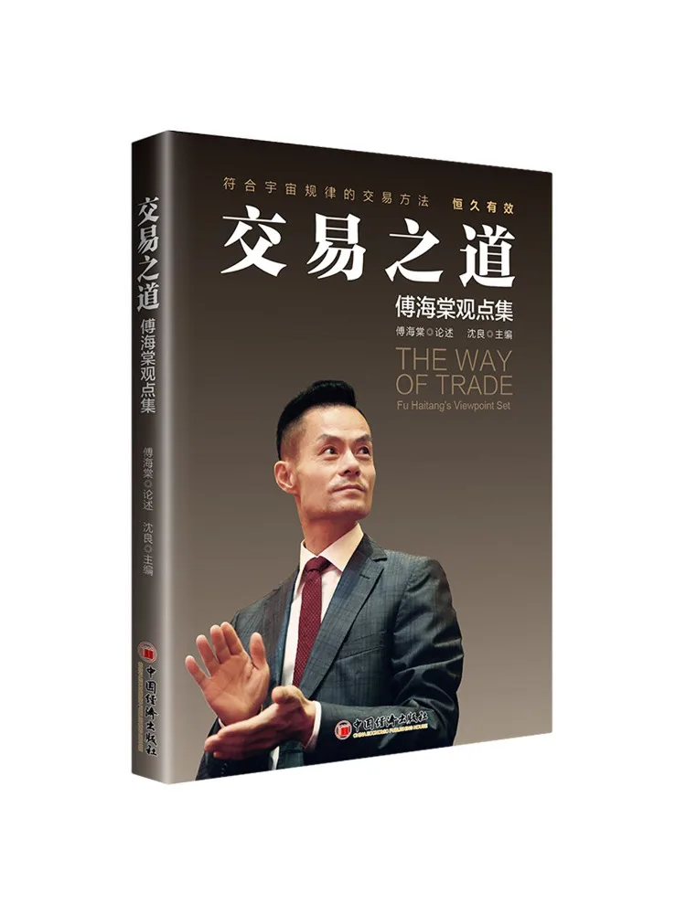 

Book-Winshare The Way Of Trading Fu Haitang’s Viewpoints