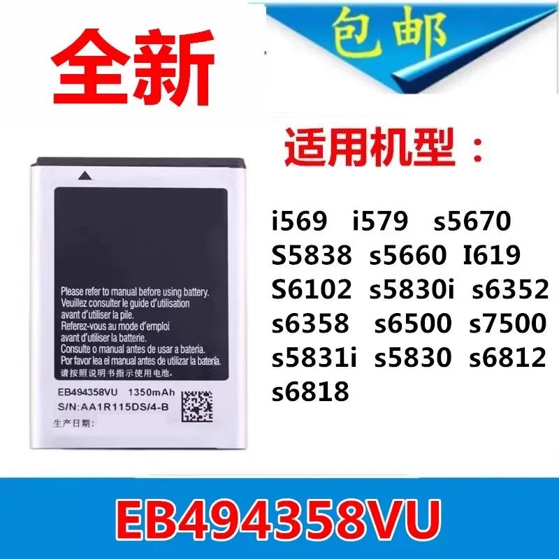 High Quality Battery for Samsung GT-S5830 S5838 S5660 S5670 I569 I619 EB494358VU Battery Free Shipping Tracking