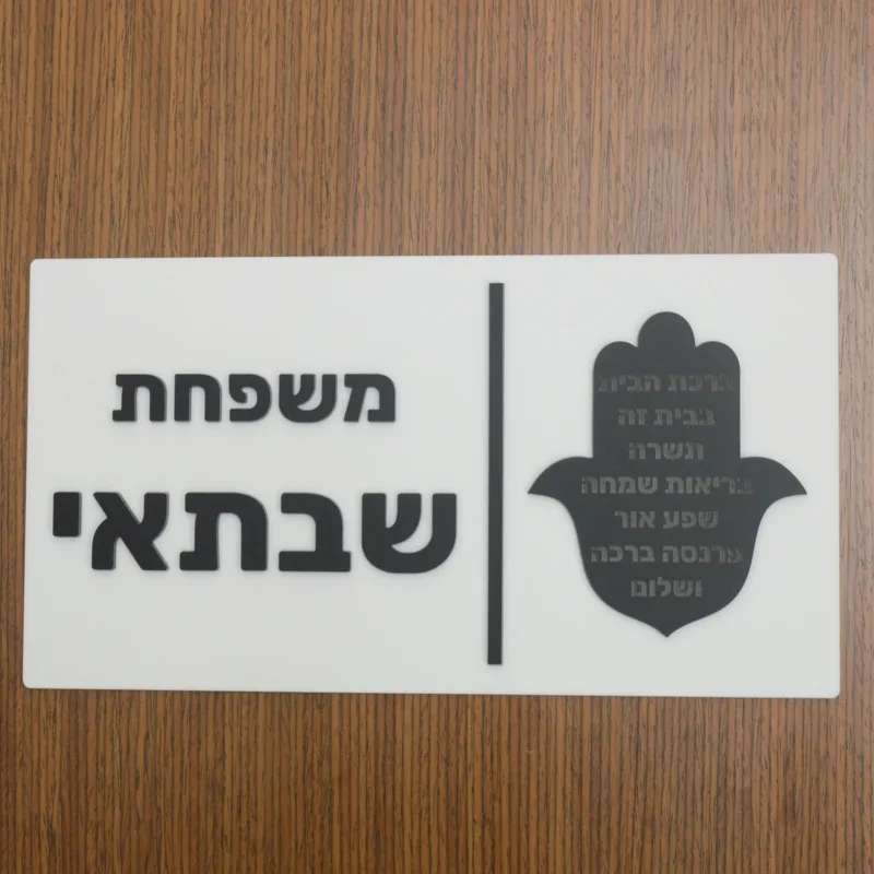 28x15cm Personalised 3D Hamasa Hebrew House Sign Israel Apartment Door Plate Matte White Marble Texture White With Adhesive
