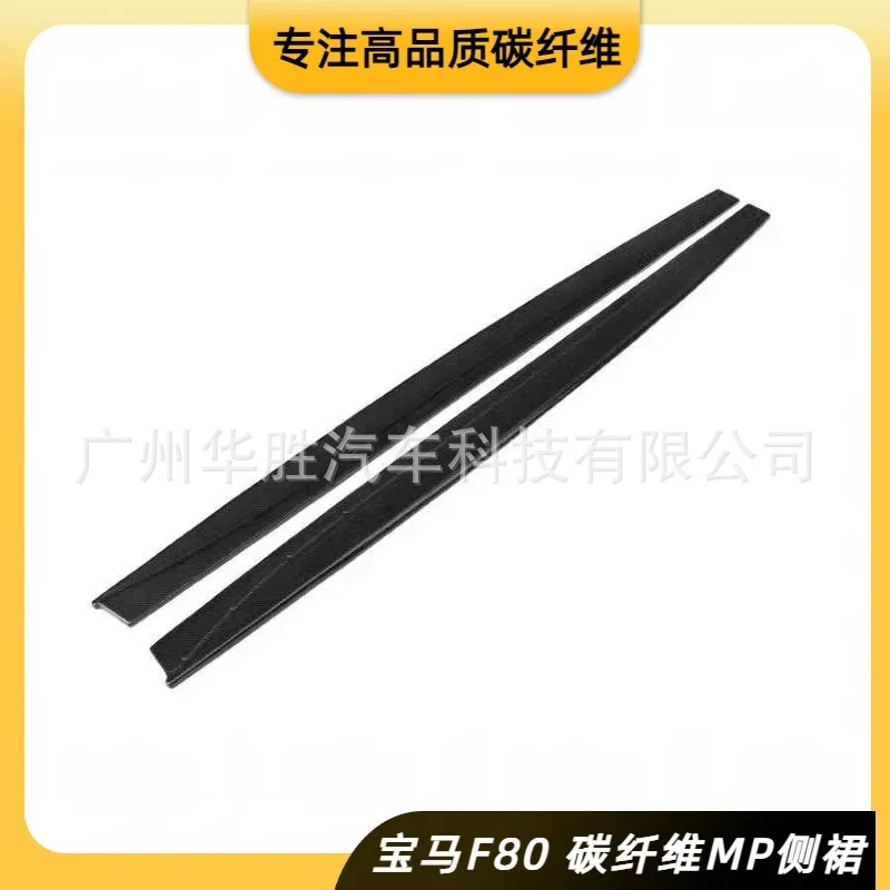 

Suitable for BMW M3 F80 carbon fiber skirt MP carbon fiber side skirt real carbon material lossless installation