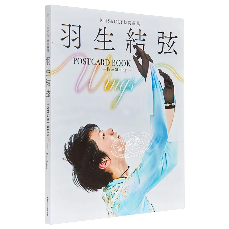 

Специальное издание KISSCRY Yuzuru Hanyu Wings Бесплатное катание Yuzuru Hanyu Токио новости 9784867014233 Книга