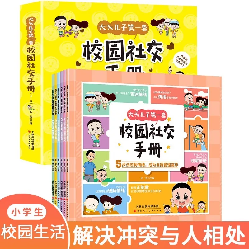 

Big Head Son's First Campus Social Handbook, Learning Conflict Resolution and Interpersonal Skills Cartoon