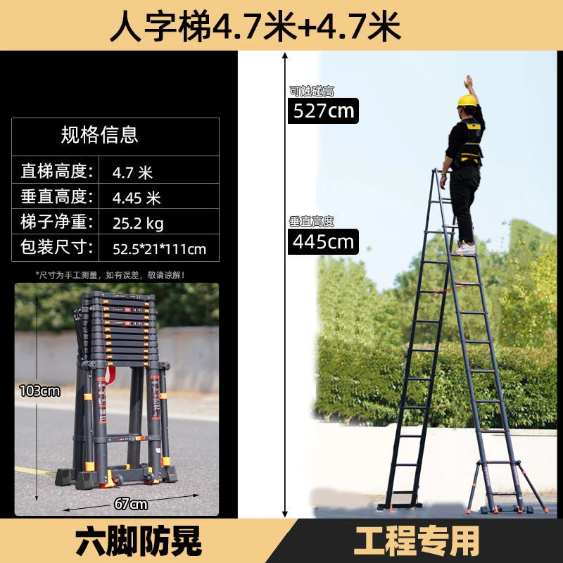 Multifunctional Aluminum Alloy Telescopic Herringbone 4.7+4.7m Ladder Household Portable Engineering Folding Ladder Flat Ladder