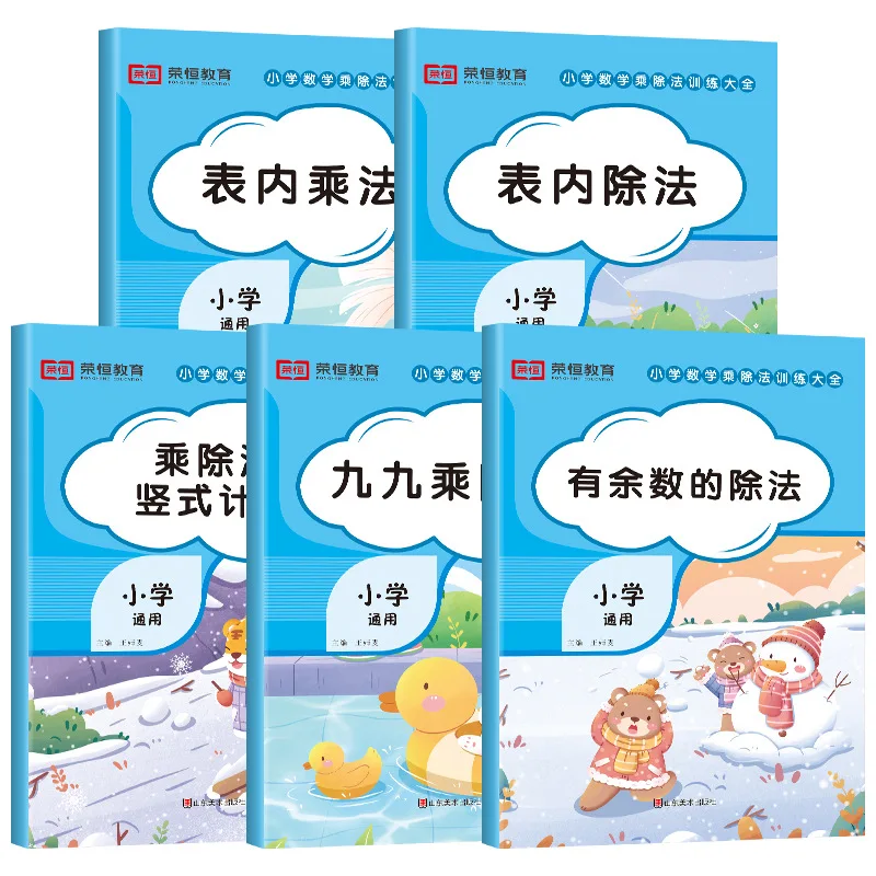 Primary School Mathematics Multiplication Division Multiplication Division Vertical Calculation