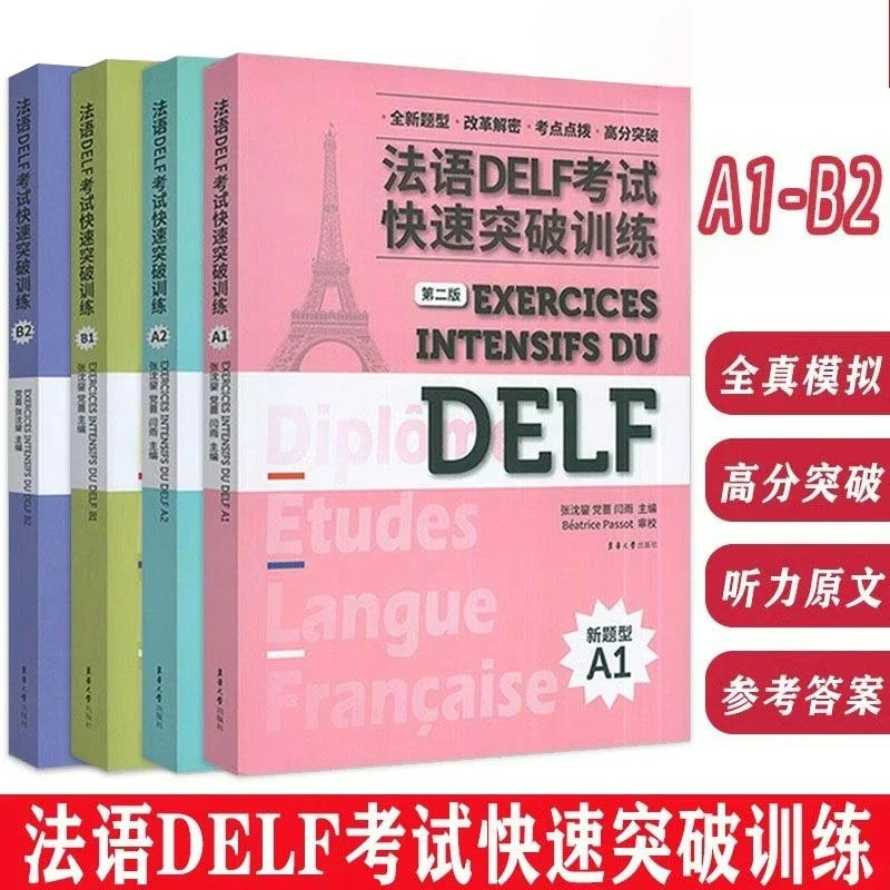 

Французский экзамен DELF, быстрая прорывная тренировка, бренд A1-B2, книги для изучения французского языка, двуязычный китайский французский язык, новое второе издание