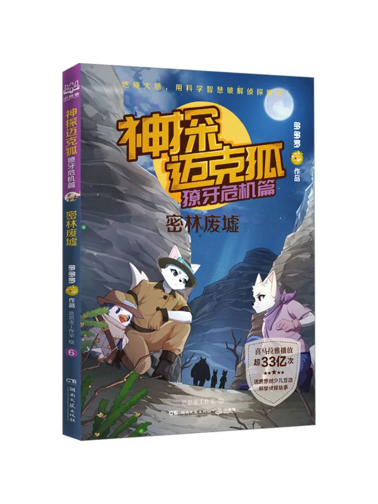 

Книга-Winshare Detective Mike Fox Fang Crisis Chapter Dense Forest Ruins