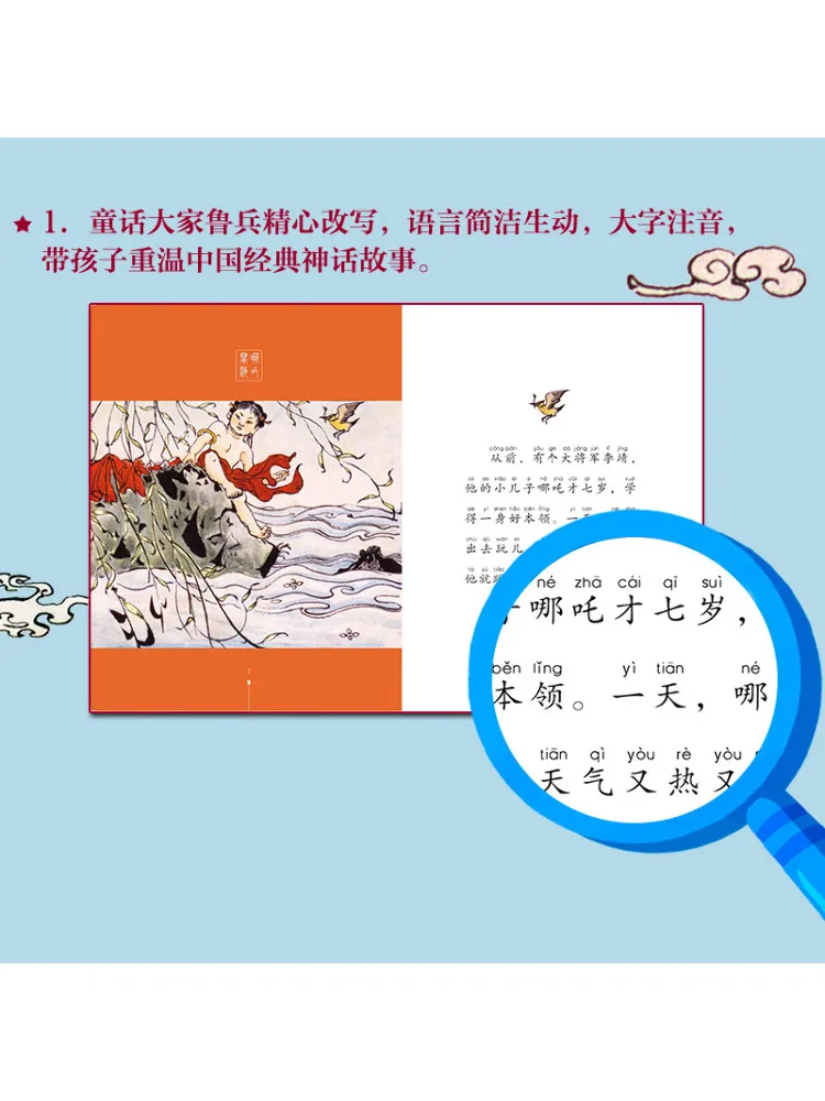 Book-Winshare Nezha Makes Waves Full Color Phonetic Version