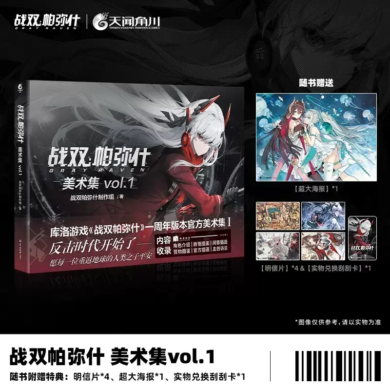 Sunsyea PUNISHING: GRAY RAVEN Official Merch First Anniversary Collection Album Artbook Illustration Collection Set
