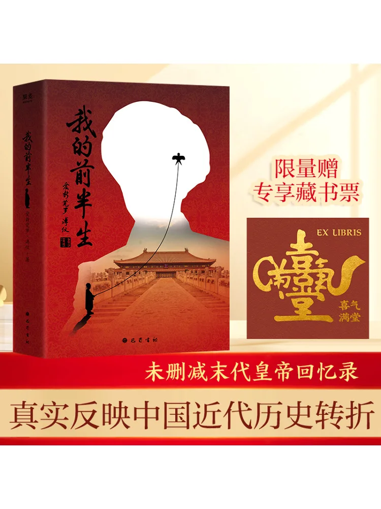 

Книга-Winshare The First Half Of My Life Free Plate