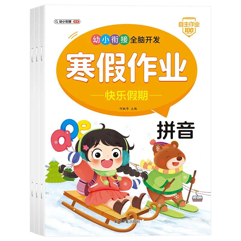 الانتقال من رياض الأطفال إلى المدرسة الابتدائية، الواجبات المنزلية الشتوية، بينيين، اللغة، الرياضيات، ممارسة الكتاب اليومي #4