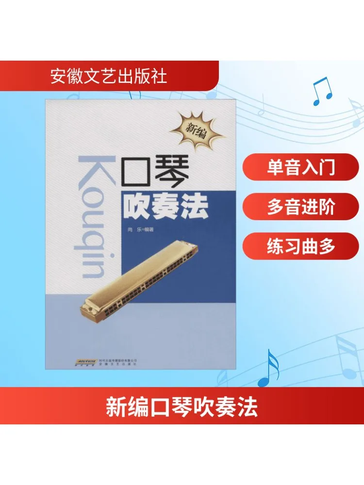 Book-Winshare New Harmonica Blowing Method