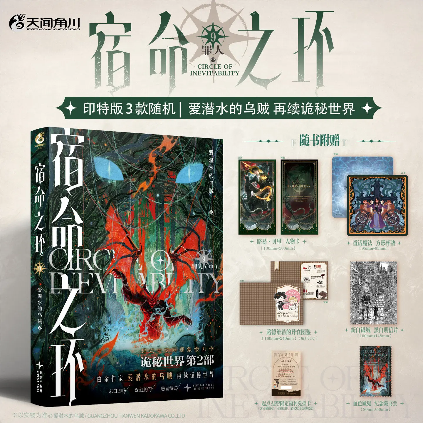 

Кольцо Судьбы, Часть 9, Грешник. Это отсылка к фэнтезийному роману «Повелитель тайн», Часть 2, комикс по мотивам Ктулху.