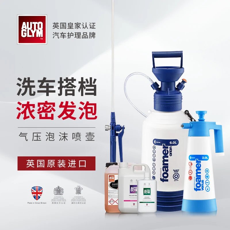 

AUTOGLYM Kwazar, imported from Europe, hand-held large 6L vertical air pressure alkali resistant dense car washing foam pot