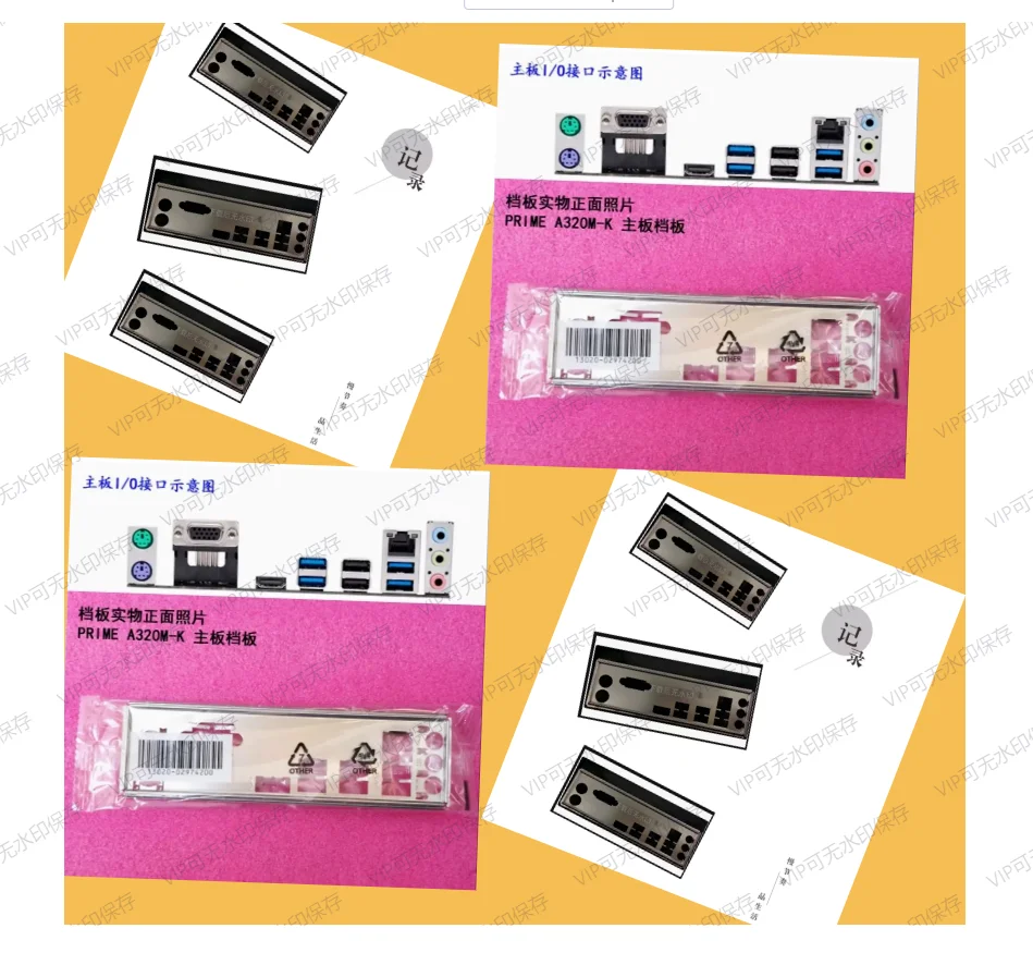 ​   Задняя панель (бленда) для материнской платы ASUS PRIME A320M-K