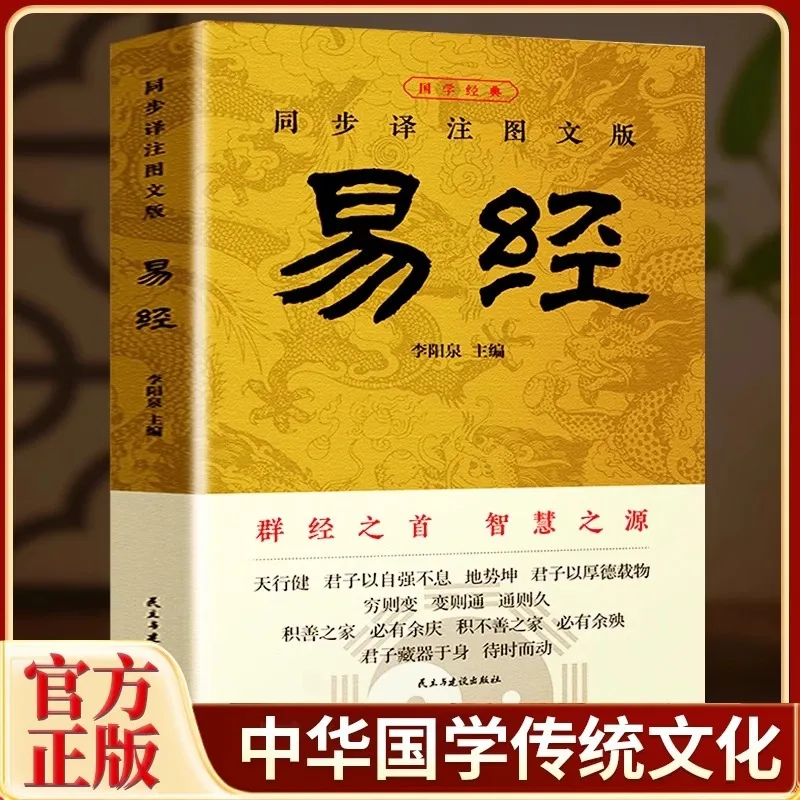 

The Complete Book of Changes, An Introductory Guide To The Book of Changes, Is A Book of Traditional Chinese Culture and Wisdom