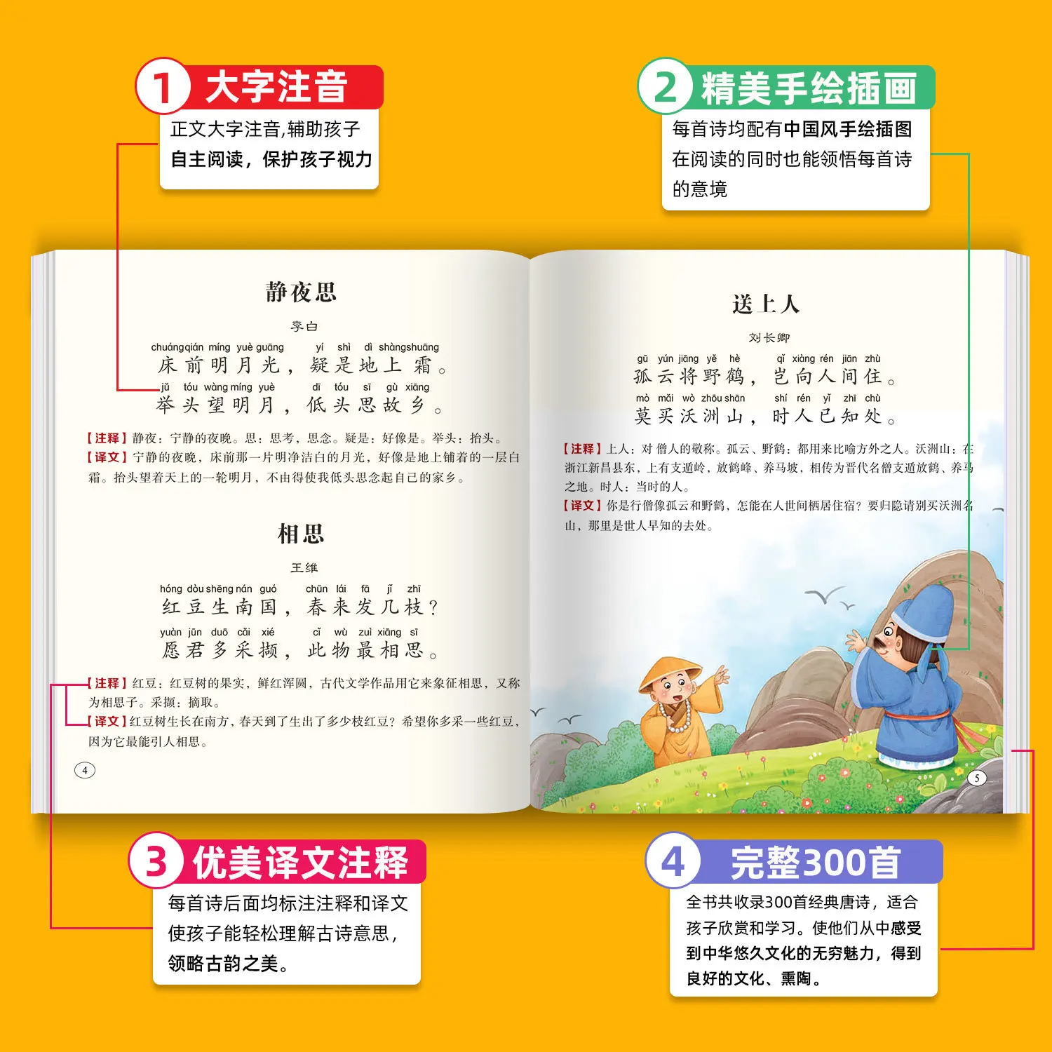 Three Hundred Tang Poems, Three Hundred Song Lyrics, Three Hundred Classic Chinese Classics, Early Education Ancient Poetry