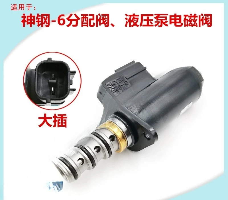 

Excavator Accessories for 200 250 350-6 Distributor P1P2 Unloading Hydraulic Pump Proportional Solenoid Valve