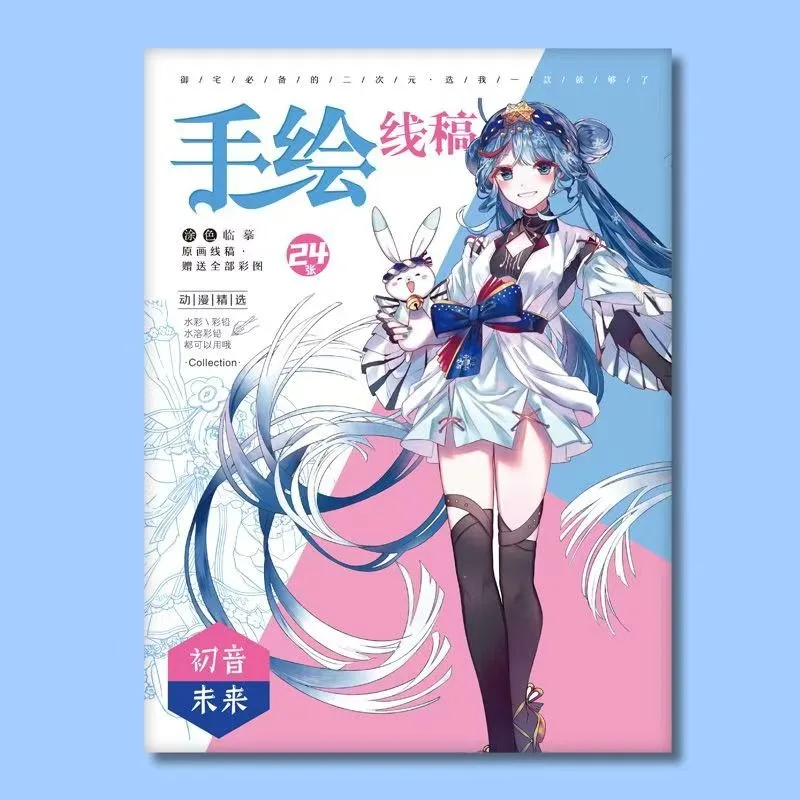 24pcs Hatsune Miku Characters Colorful Cartoon Art Book for Drawing and Improving Your Skills