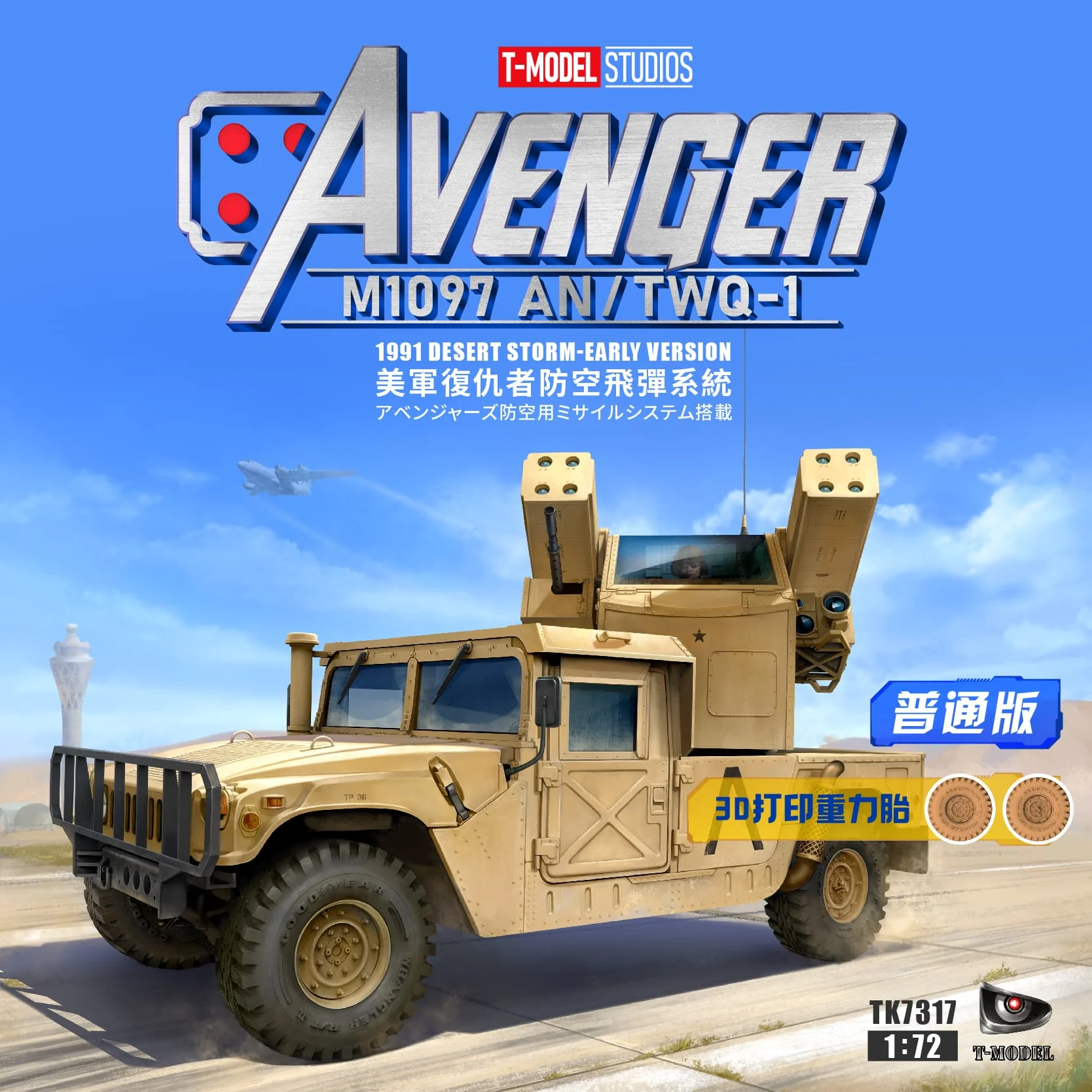 T-MODEL Plastic Assembled Model Kit TK7317  Avenger Air Defense System  1991 desert storm-early version 1/72