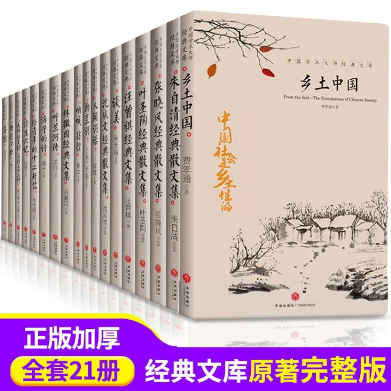 China rural, Lao She, Zhu Ziqing, Lu Xun, Biblioteca clásica de maestros de literatura china