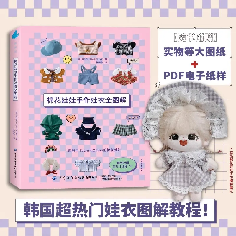 Collector's Grade Cotton Doll Clothes Making Book: Full Illustrated Guide Step-by-Step Tutorials Perfect for Doll Lovers