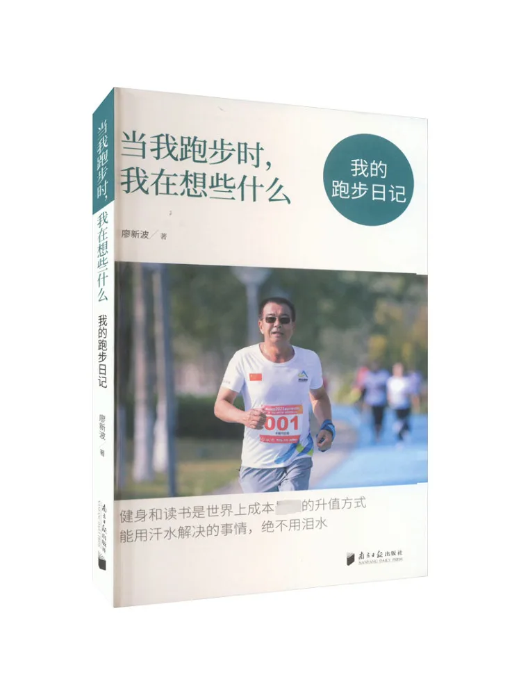 

Книга-Winshare What Am I Thinking About When I'm Running Мой дневник бега