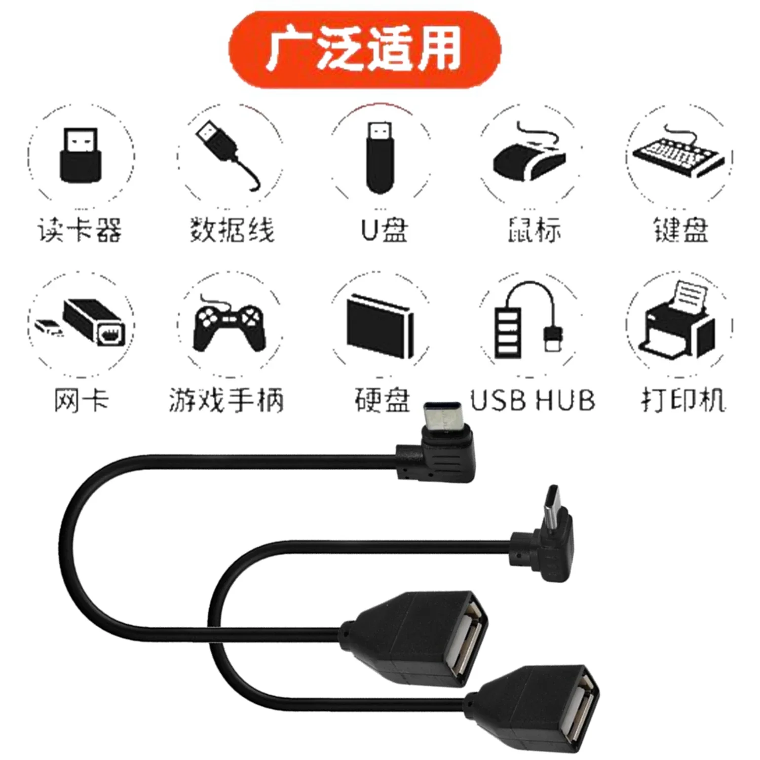 OTG cable adapter suitable for Android phones, universal TYPE-C USB, compact, Android phone connection 25CM