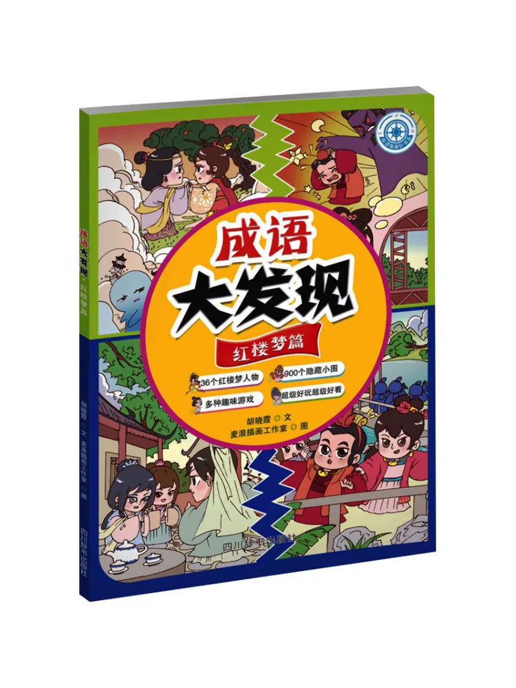 

Книга-Winshare, открывающаяся идиомы, издание «Мечта красных особняков»