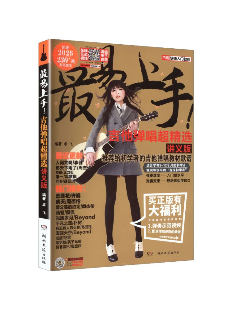 Book-Winshare 2026 Edition Easiest To Master Super Selected Guitar Singing and Playing Lecture Notes Edition