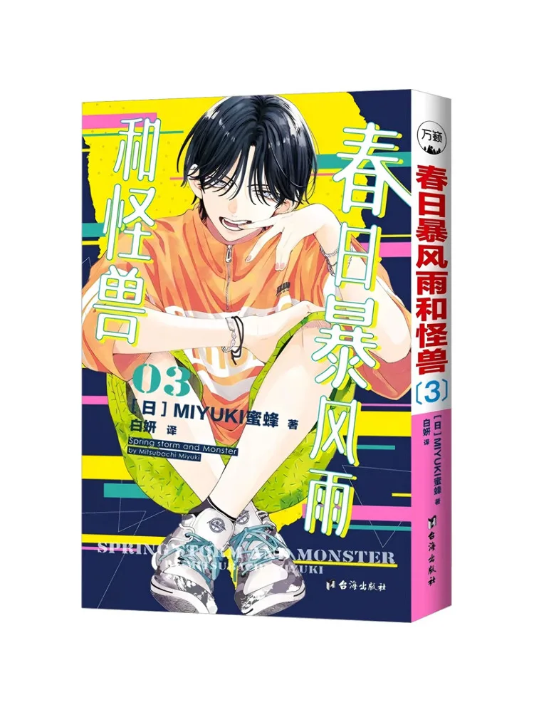 Book-Winshare Spring Storm and Monsters Single Volume 3