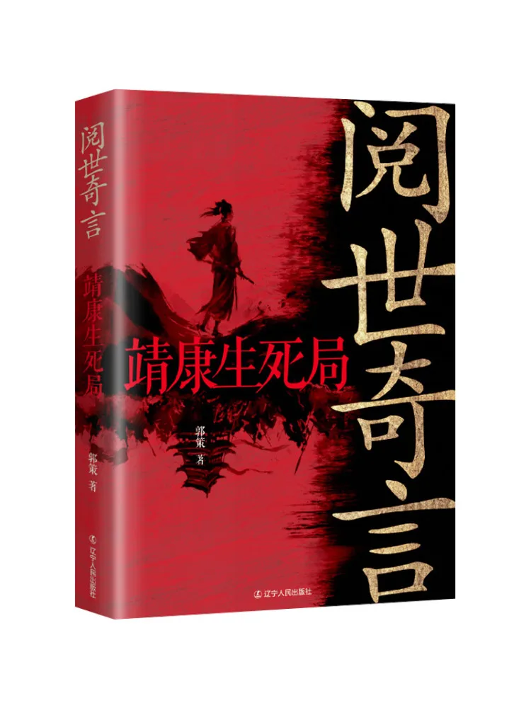 

Book-Winshare The Miracles Of Reading World Jingkang's Death Office