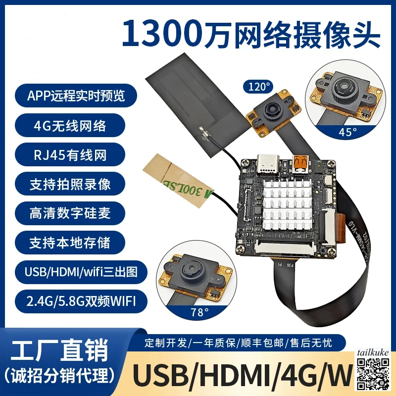 

4G Remote Camera Module 4k Ultra HD Wireless WIFI Image Transmission Module