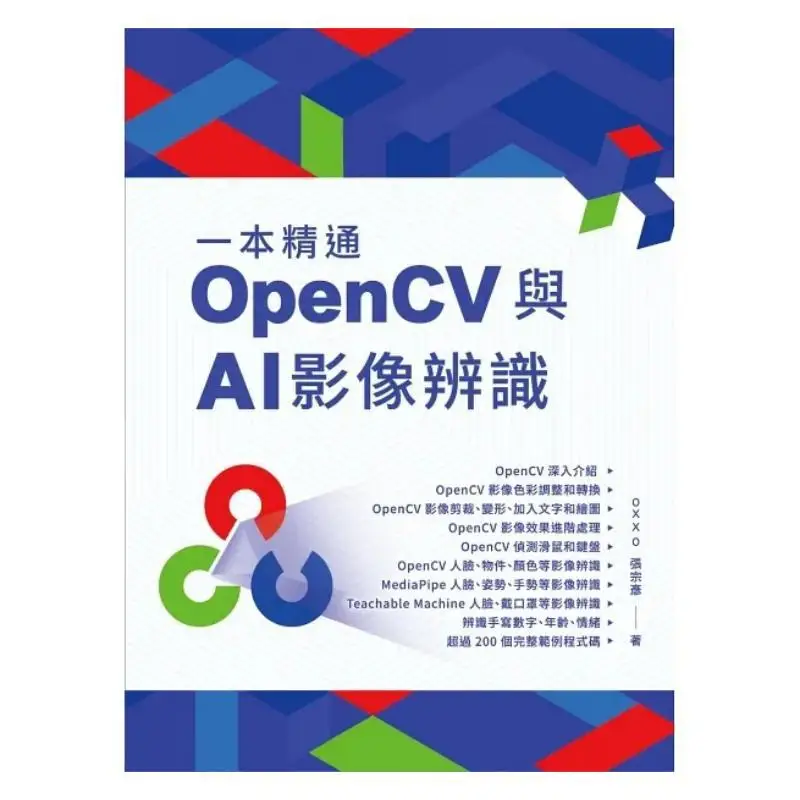 A Master OpenCV And AI Image Recognition OXXO Zhang Zongyan Deep Wisdom 9786267273432 Book