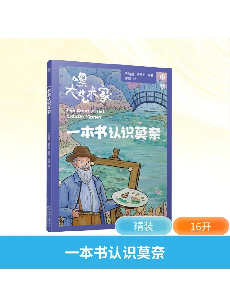 

Книга-Winshare A Book To Understand Monet