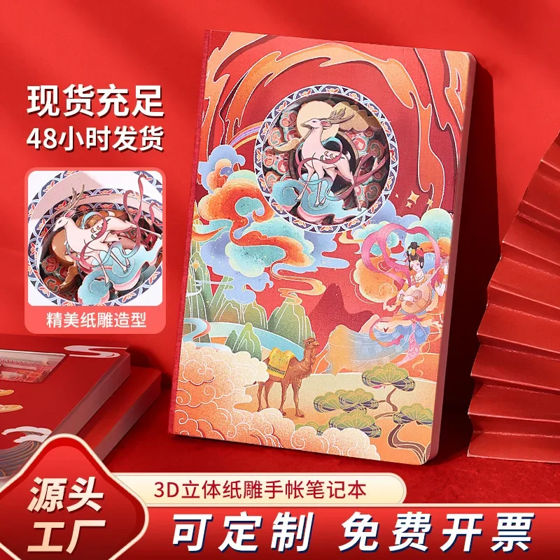 New Guochao 3D three-dimensional paper carving notebook customization, hollow merchandise stamped clock in handbook travel