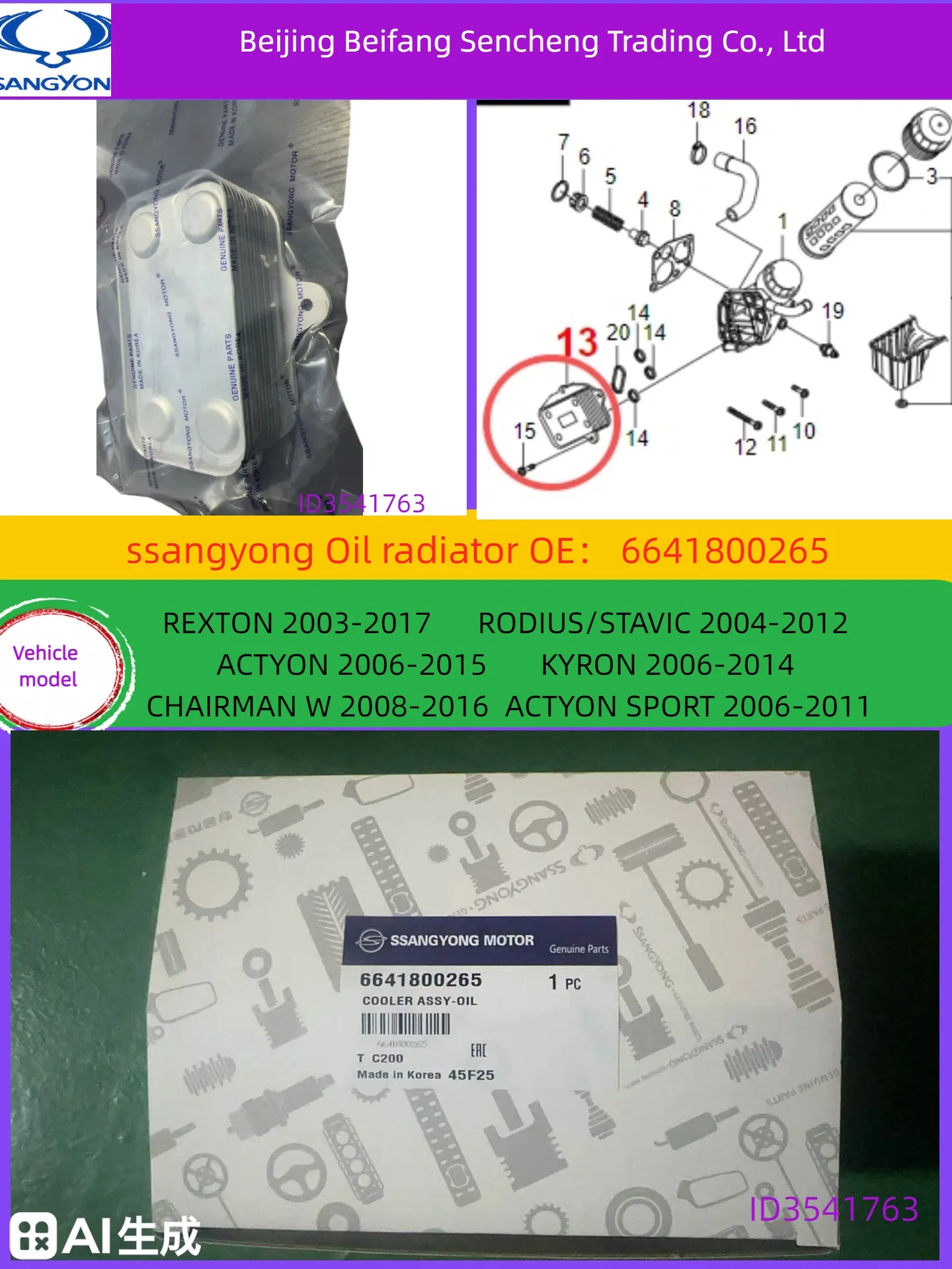 

6641800265ssangyong/KGMOil cooler Compatible vehicle models: CHAIRMAN, ACTYON SPORT, KYRON, RODIUS/STAVIC, REXTON