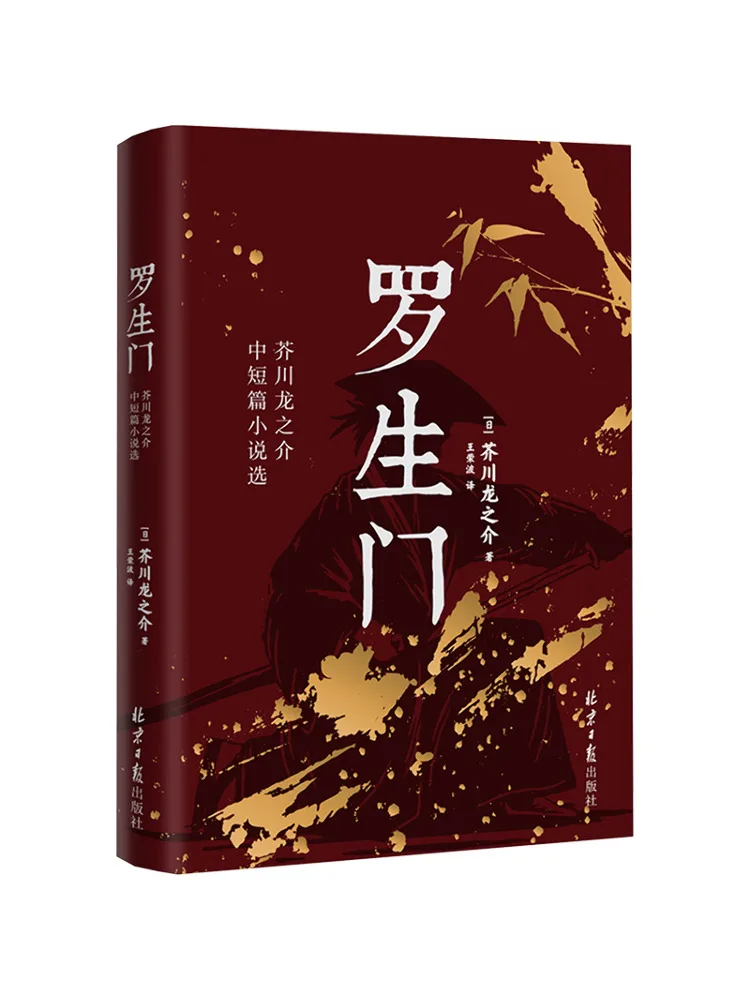 

Book-Winshare Rashomon Selected Short Stories от Ryunosuke Akutagawa