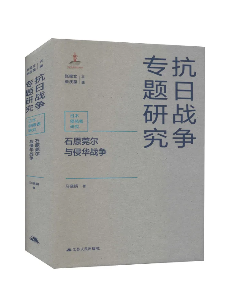 書籍-勝山石原カンルクと中日紛争の戦争