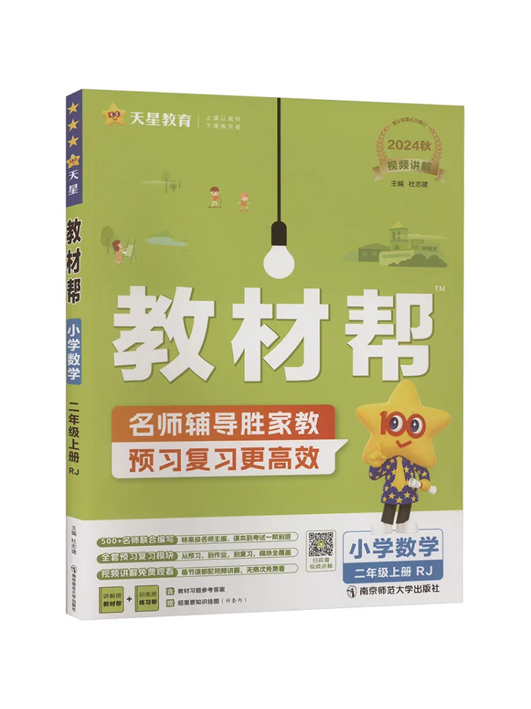 

Book-Winshare Text Help Primary School Mathematics Grade 2 Volume 1 Rj 2024