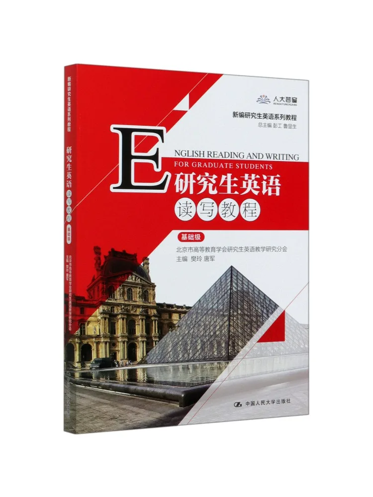 Book-Winshare Graduate English Reading and Writing Tutorial Basic Level