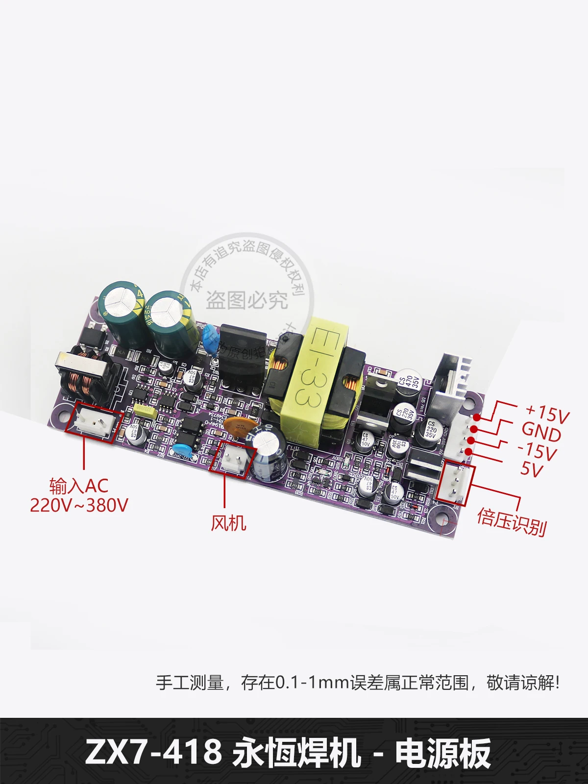 Eternal ZX7-318/418 inverter welding machine IGBT single tube drive circuit board double power double voltage switch board