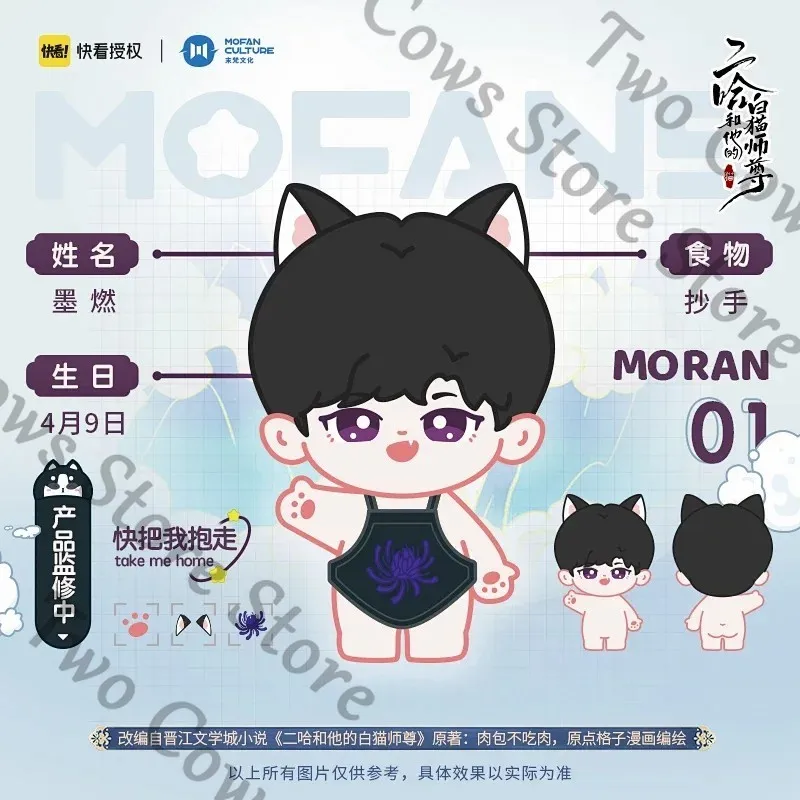 

Genuine The Husky and His White Cat Shizun Mo Ran Anime Plush Cotton Doll Toys Dolls Bag Pendant Cospaly Cartoon