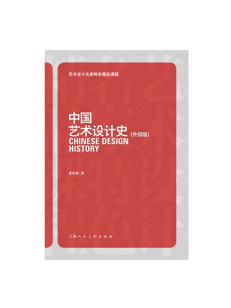 Book-Winshare The History Of Chinese Art and Design Extended Edition
