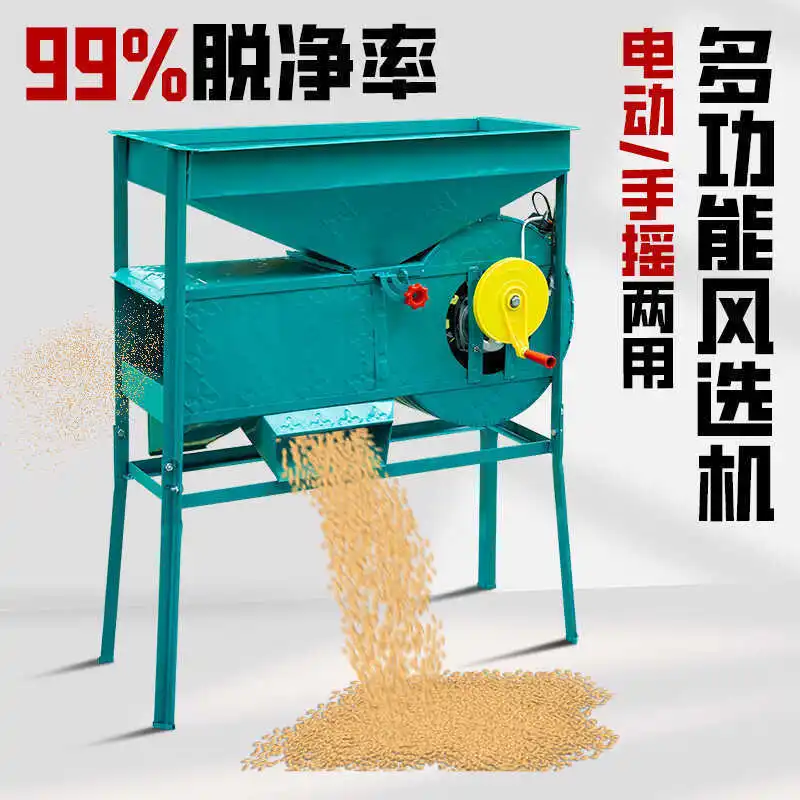 

Electric windmill grain hoist rice tea rapeseed wheat corn soybean cleaning screening and separation machine