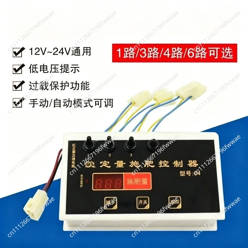 For 12V Electric Fertilizer Box GPS Satellite Positioning Intelligent Fertilization Sowing Controller