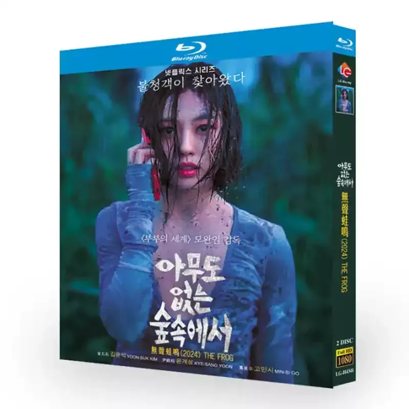 Blu-ray Ultra High Definition Korean Drama Silent Frog Singing BD Disc Box Jin Yunshi Yin Qixiang