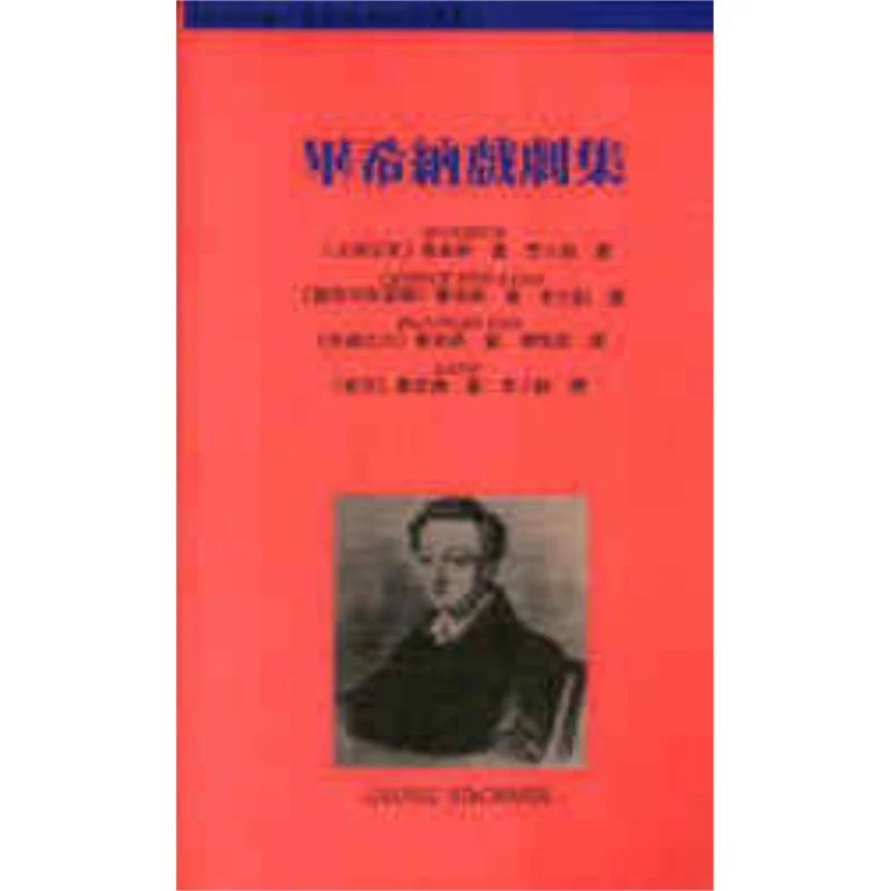 

Коллекция Buchners Plays Bishina Издательство Таншань 9789578221185 Книга